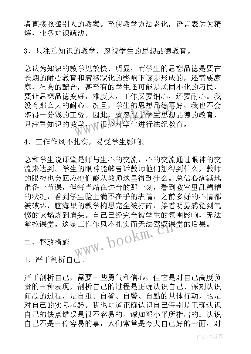 思想汇报自我反思 工作思想汇报(实用9篇)