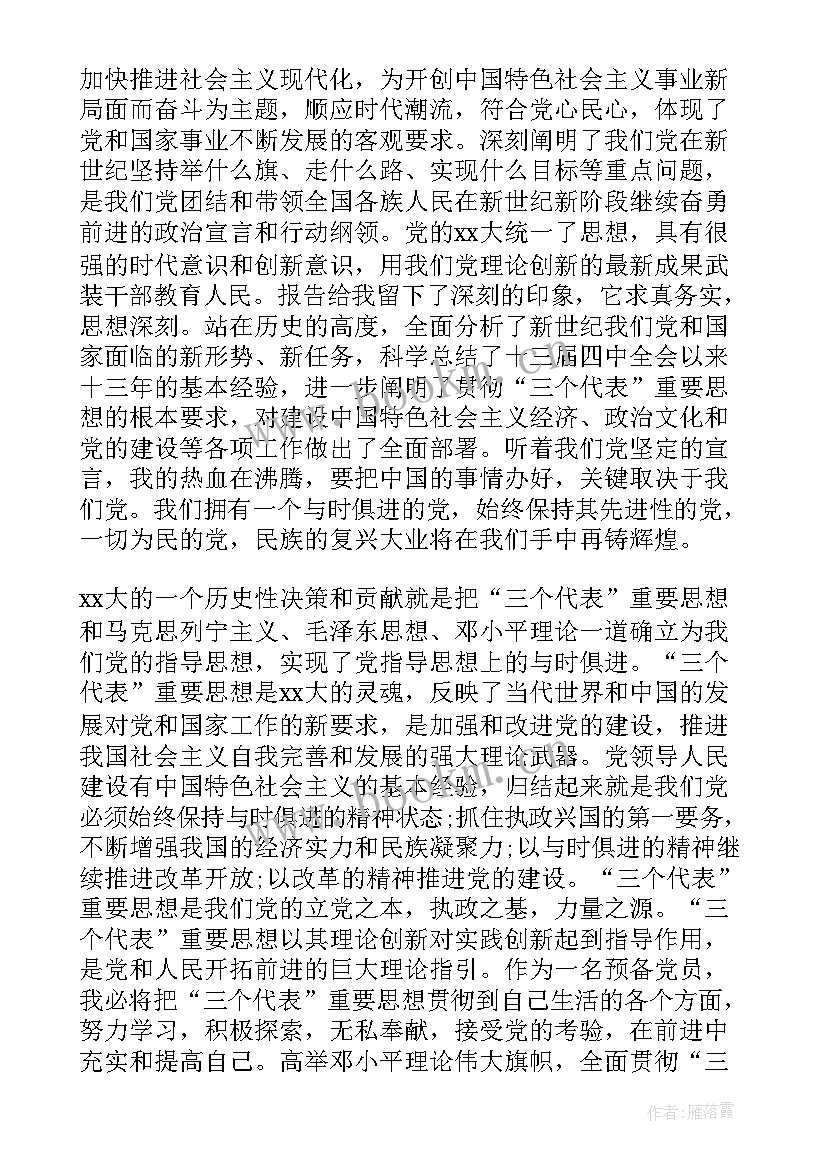 思想汇报自我反思 工作思想汇报(实用9篇)