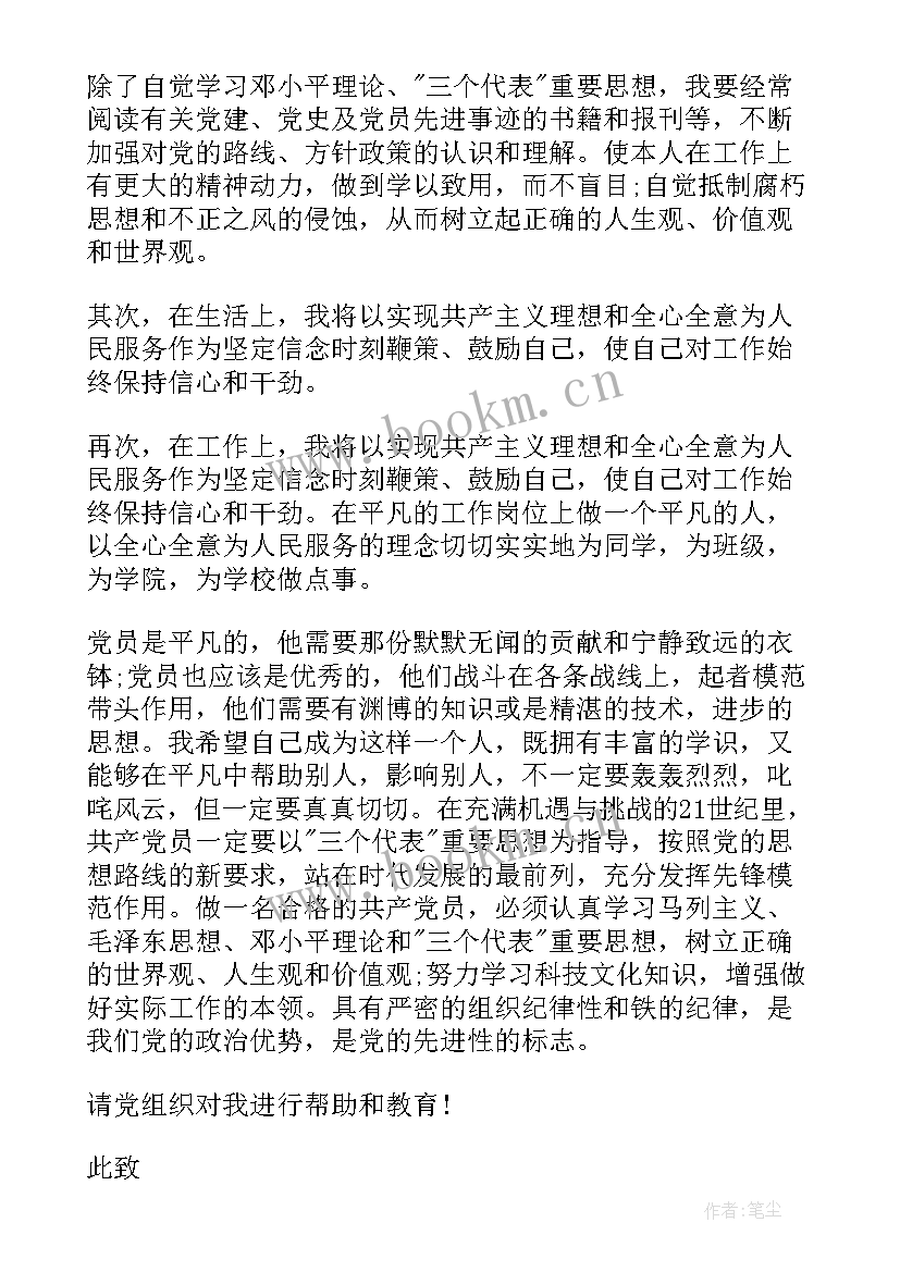 最新大学思想汇报(大全9篇)