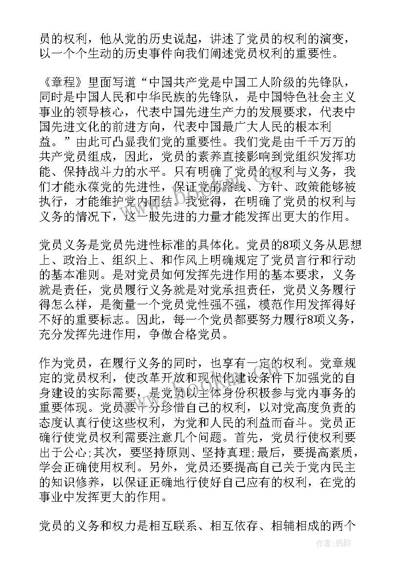 入党思想汇报的格式(通用6篇)