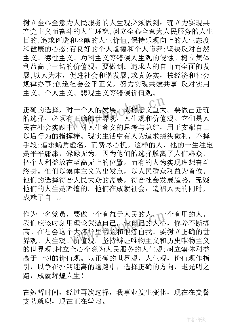 入党思想汇报的格式(通用6篇)