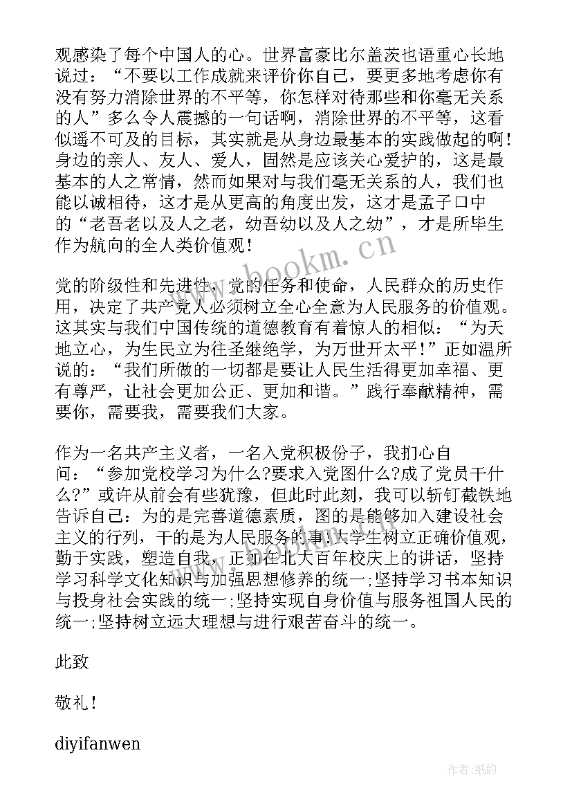 入党思想汇报的格式(通用6篇)