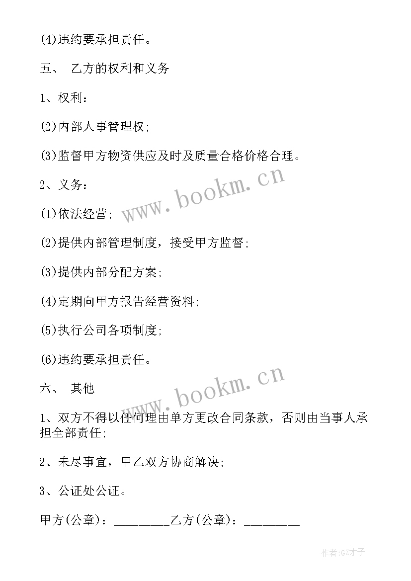 2023年公司内部采购平台 公司内部承包经营合同(优质8篇)