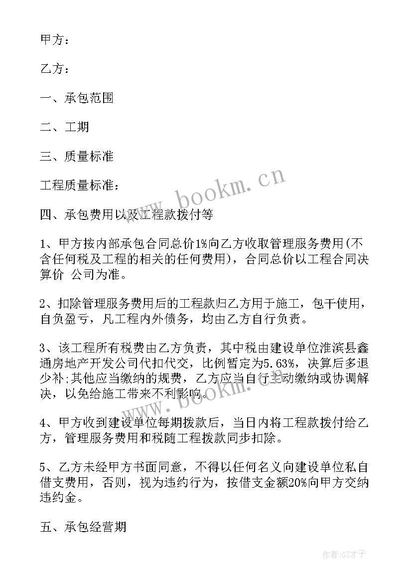 2023年公司内部采购平台 公司内部承包经营合同(优质8篇)