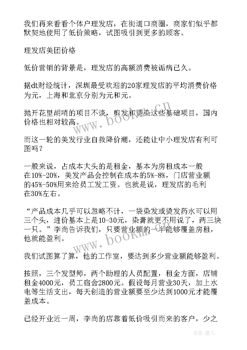 最新理发店雇佣合同(实用10篇)