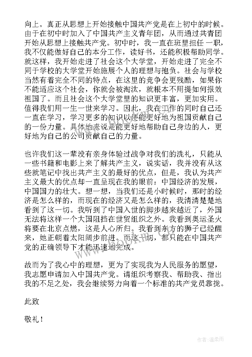 最新大学思想汇报 大学生思想汇报(优质5篇)