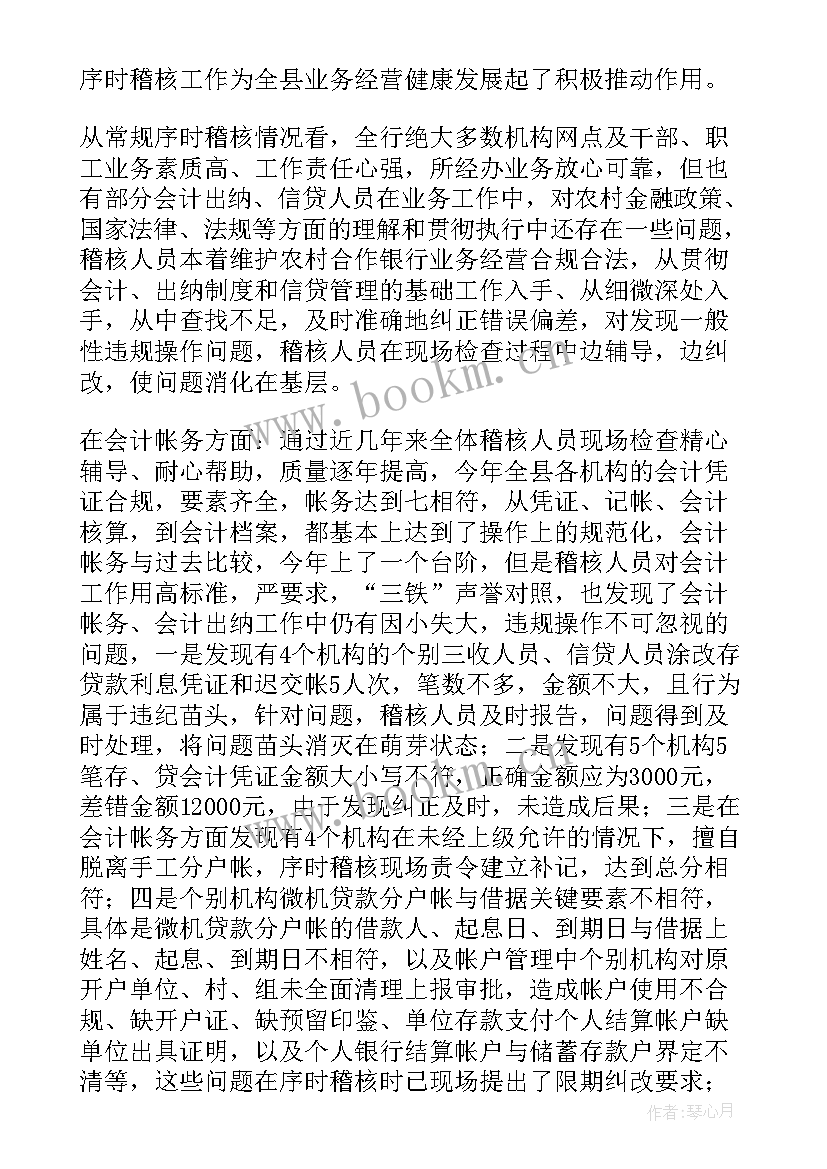 最新银行员工思想工作汇报 银行党员党章思想汇报工作总结(汇总7篇)