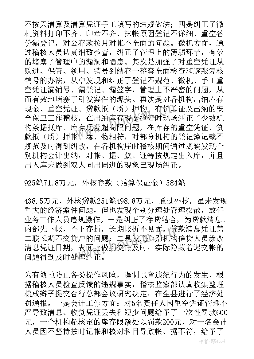 最新银行员工思想工作汇报 银行党员党章思想汇报工作总结(汇总7篇)