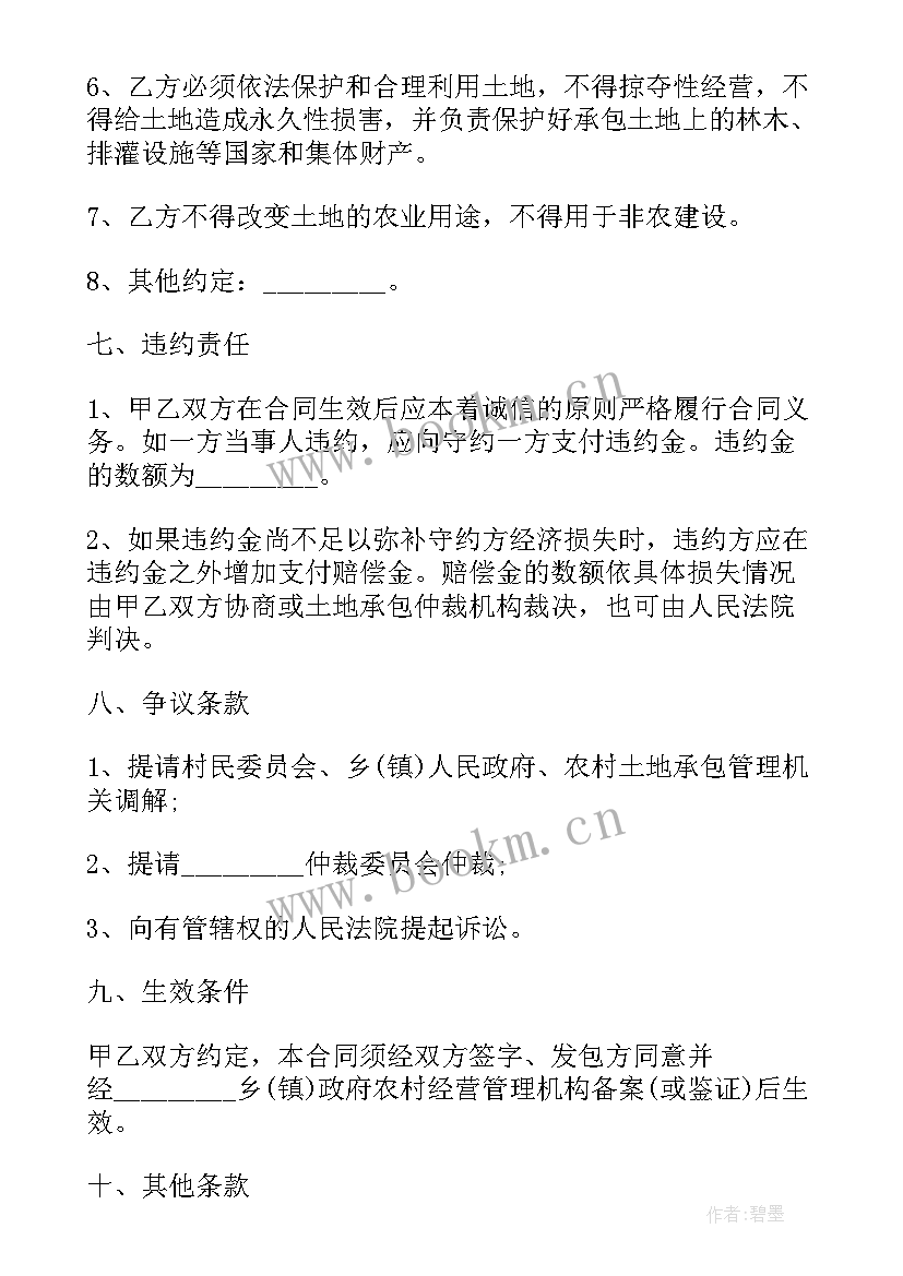 最新承包土地个人转让合同 土地承包合同(优质9篇)