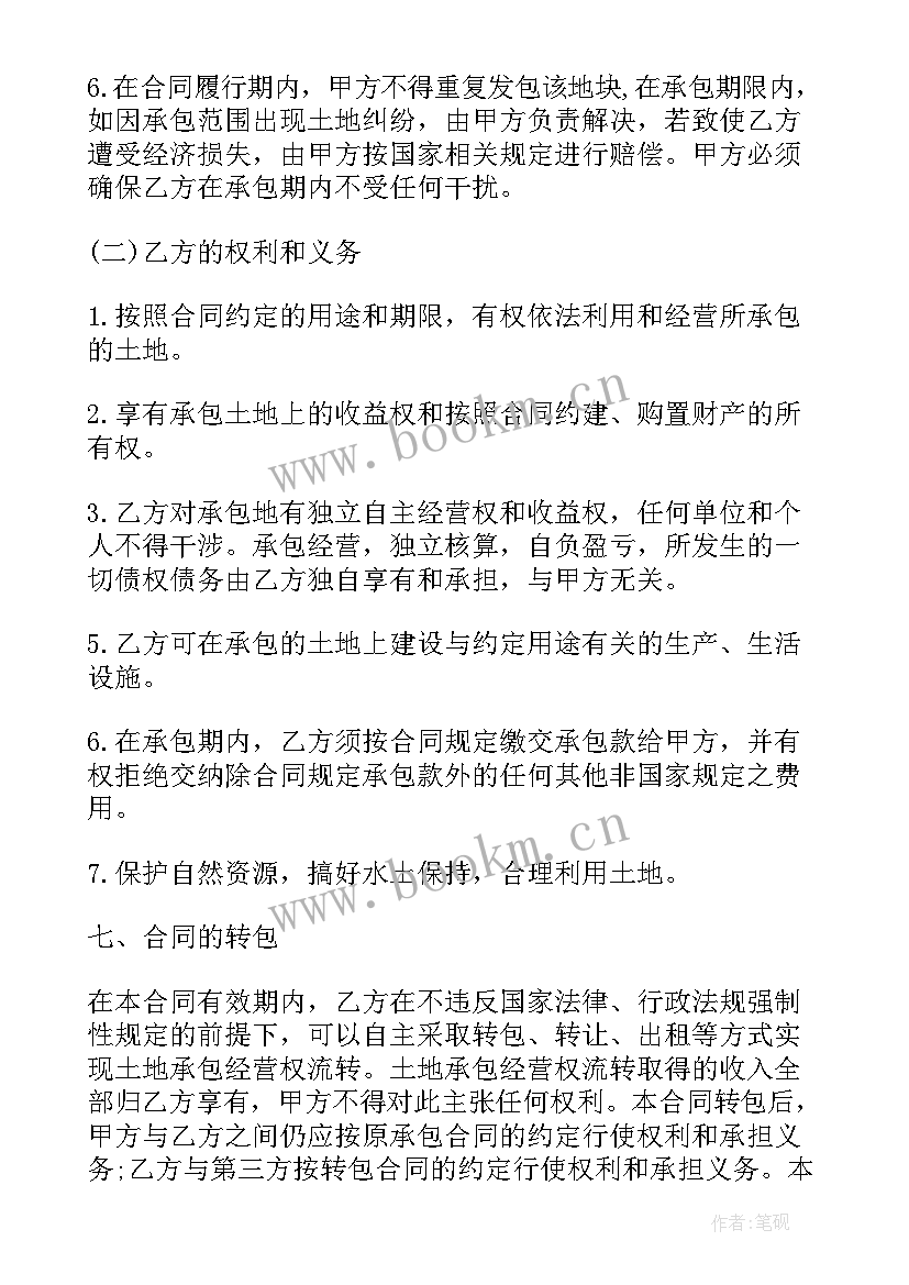 2023年农业农村部农村土地承包合同 农村土地承包合同(优秀10篇)