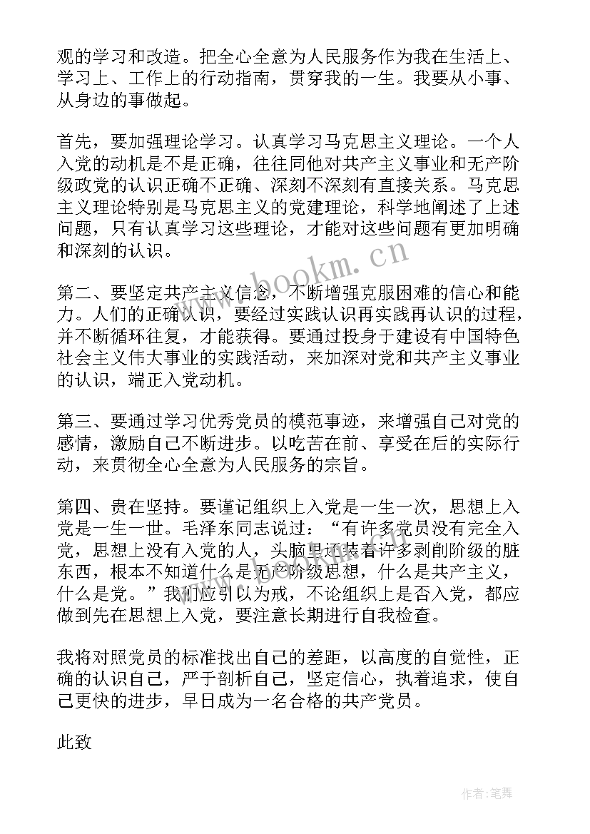 2023年入党思想汇报题目(模板5篇)