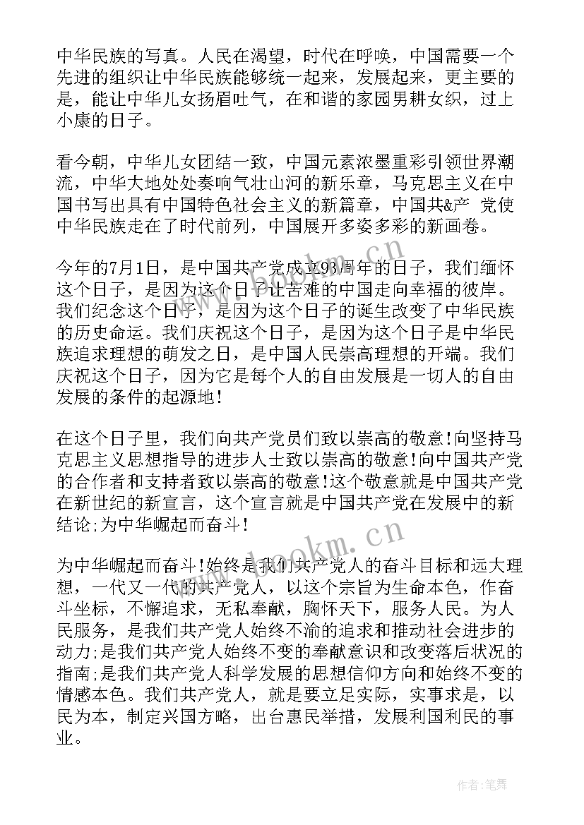 2023年入党思想汇报题目(模板5篇)