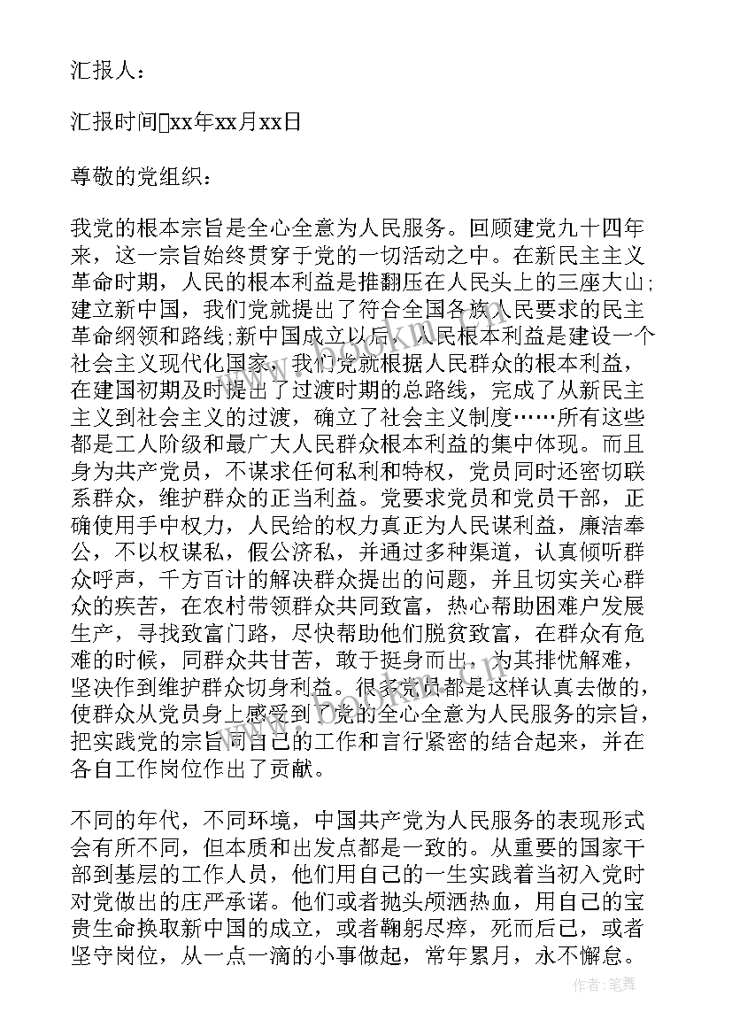 2023年入党思想汇报题目(模板5篇)