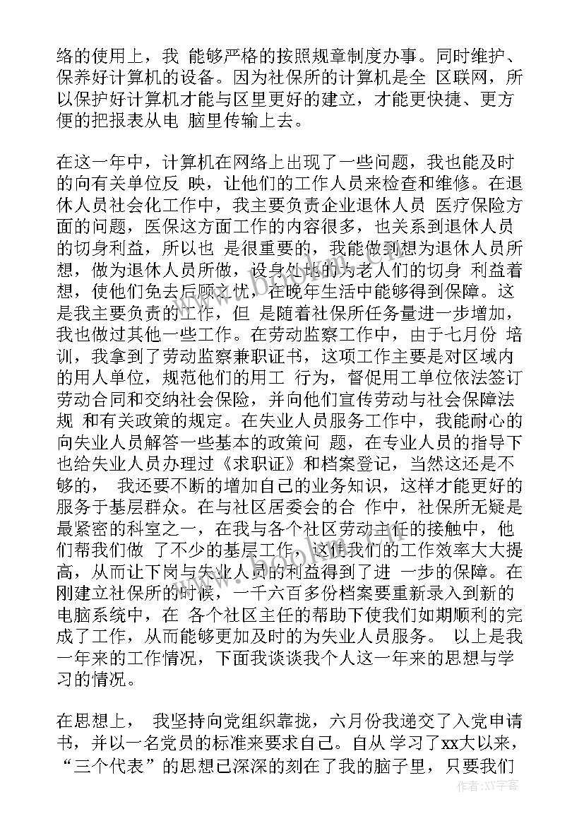 最新思想汇报的工作方面要(通用8篇)