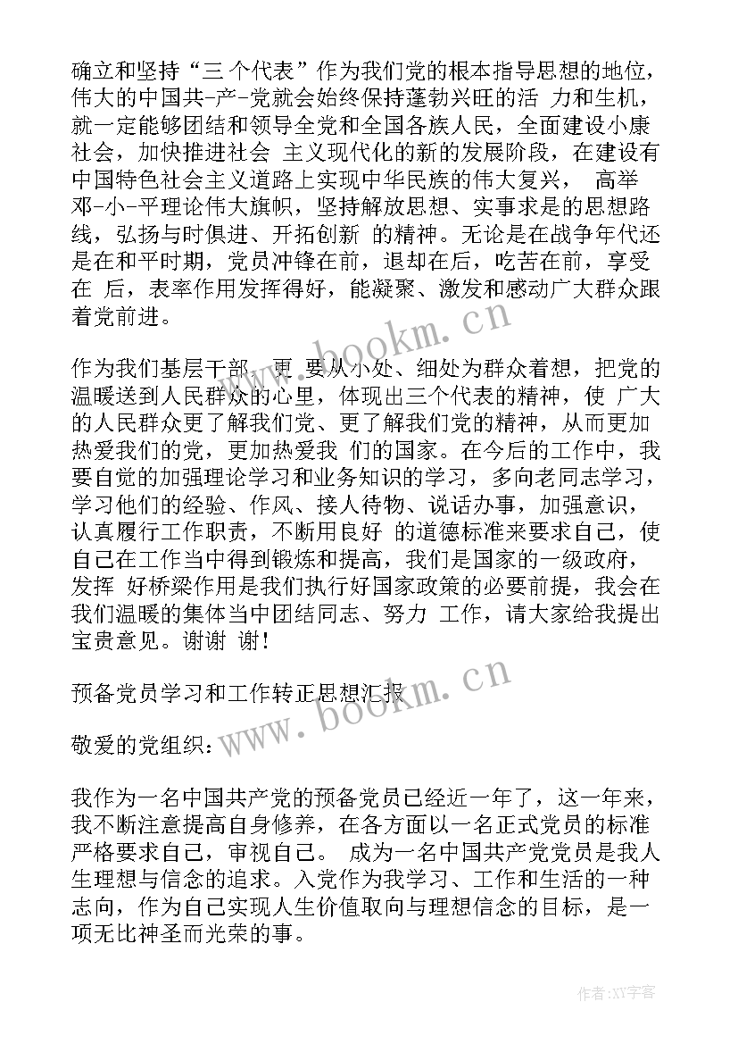 最新思想汇报的工作方面要(通用8篇)