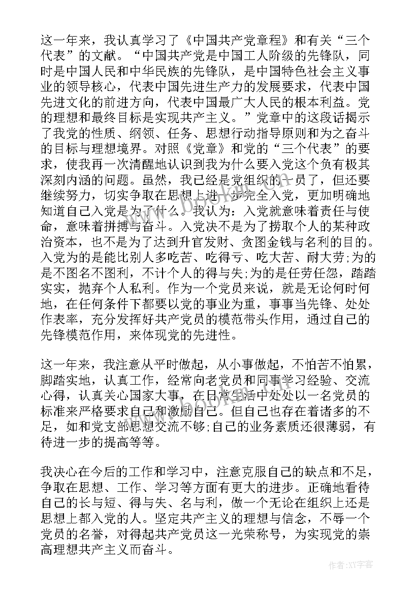 最新思想汇报的工作方面要(通用8篇)