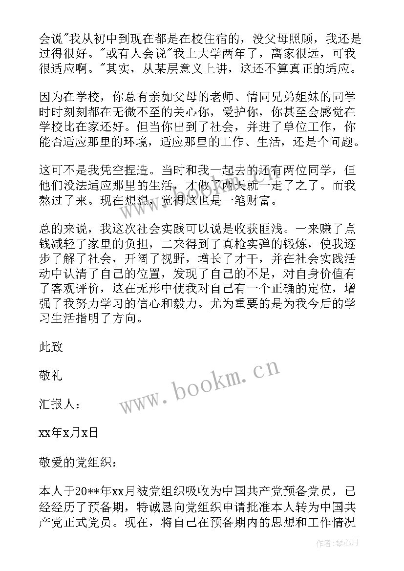 最新共青团员思想汇报格式(实用8篇)