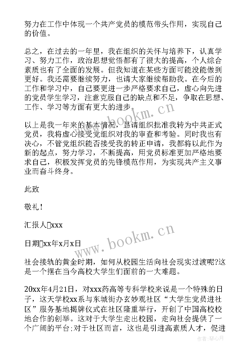 最新共青团员思想汇报格式(实用8篇)