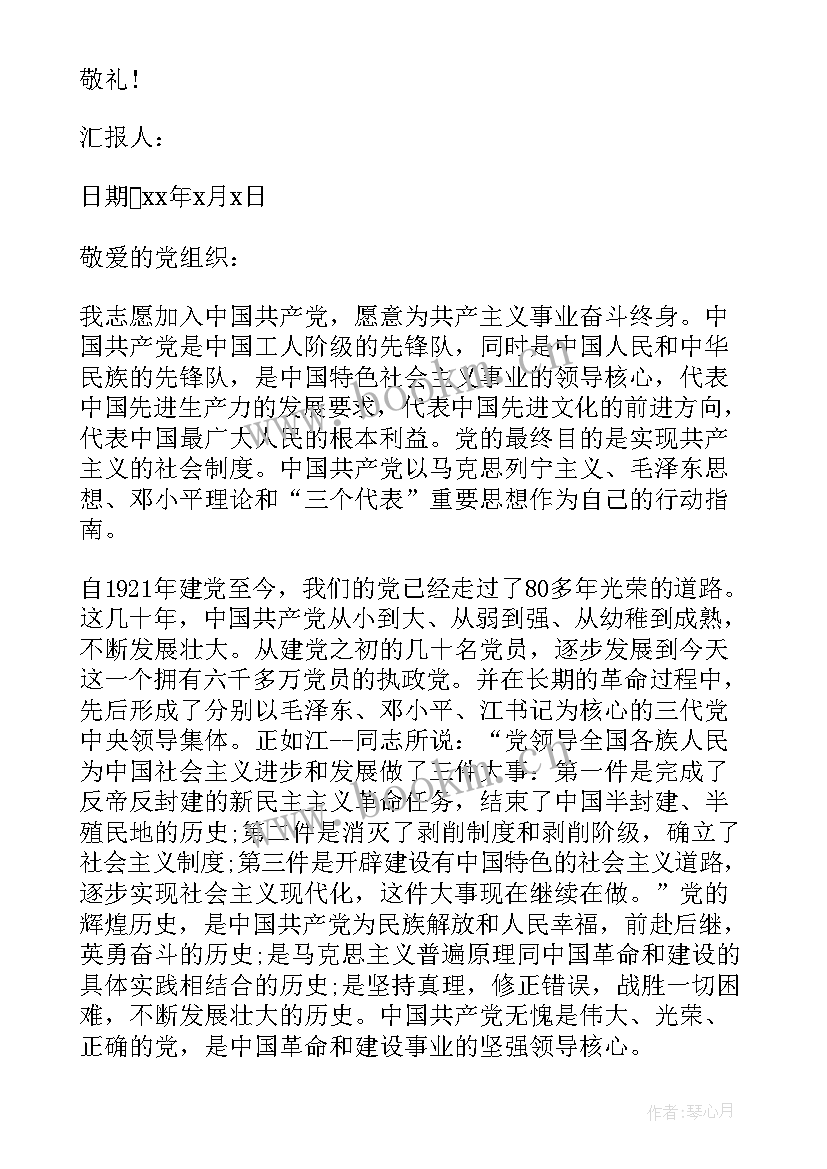 2023年银行员工入党思想汇报 银行员工入党积极分子思想汇报(精选5篇)