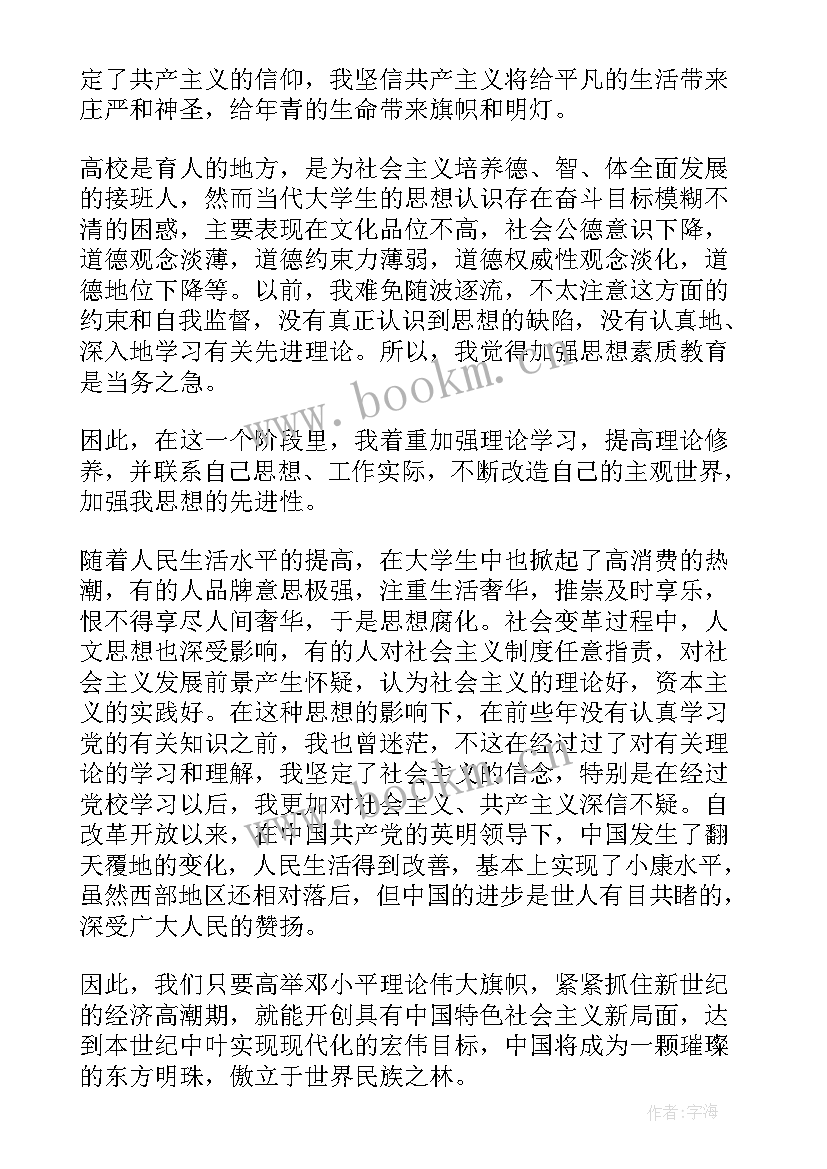 2023年思想汇报大学生格式(通用6篇)