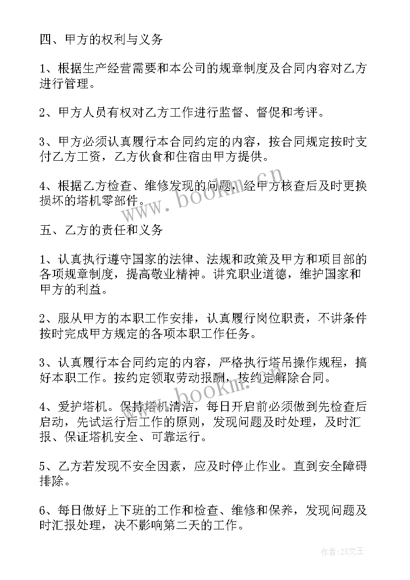 2023年签订用工协议 用工合同(优质10篇)