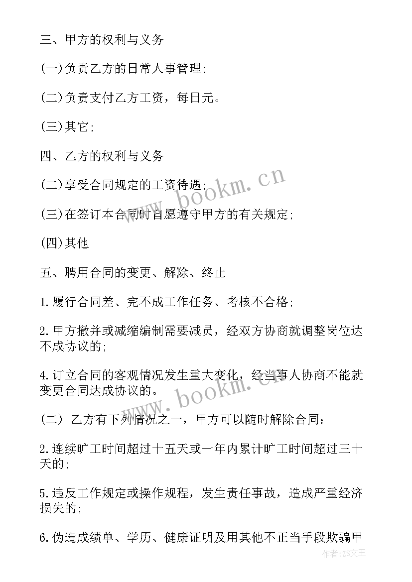 2023年签订用工协议 用工合同(优质10篇)