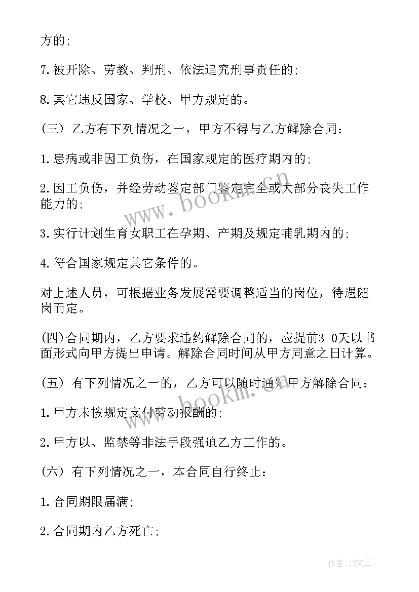 2023年签订用工协议 用工合同(优质10篇)