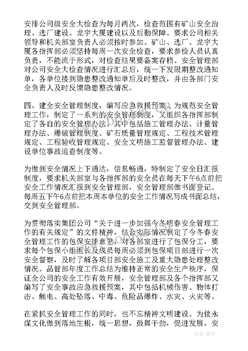 最新安全管理月工作总结(实用9篇)