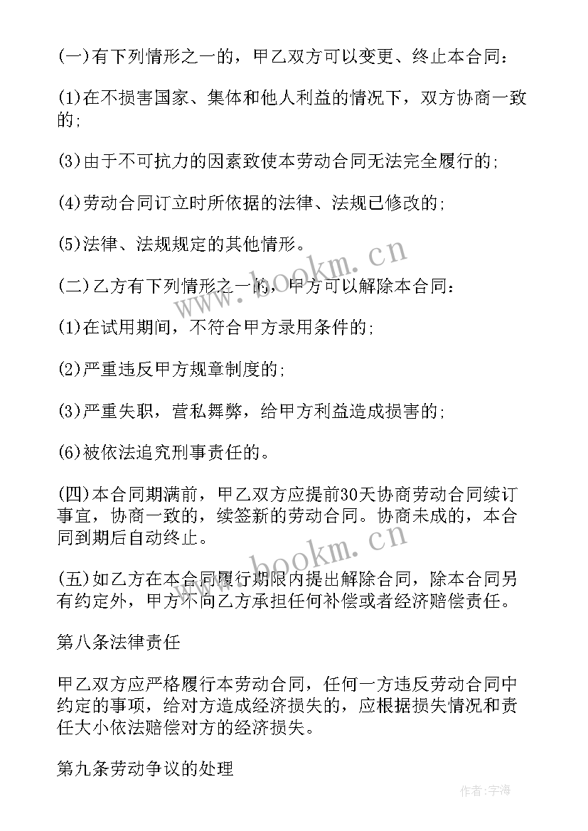 2023年员工安全生产合同和劳动合同 公司生产岗位劳动合同(优秀7篇)