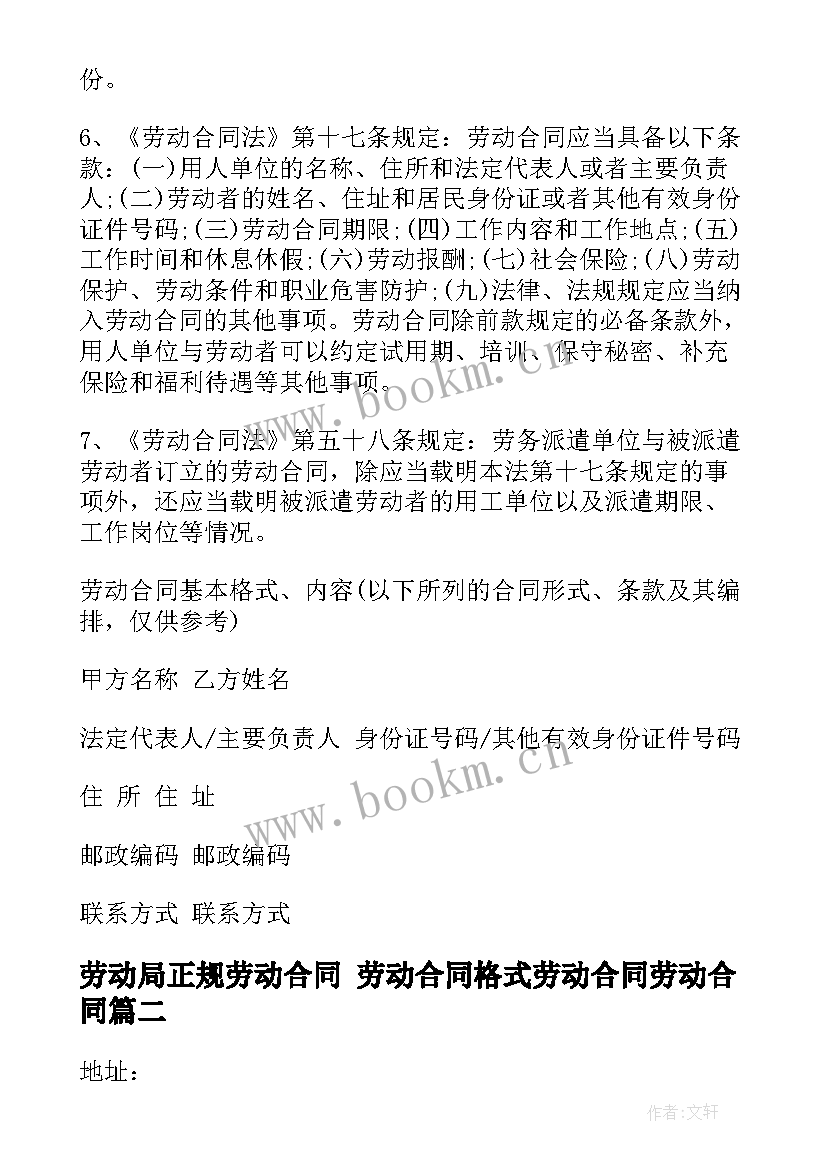 劳动局正规劳动合同 劳动合同格式劳动合同劳动合同(精选8篇)