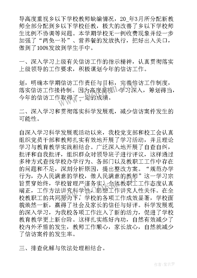 信访工作总结讲话 信访办工作总结(精选5篇)