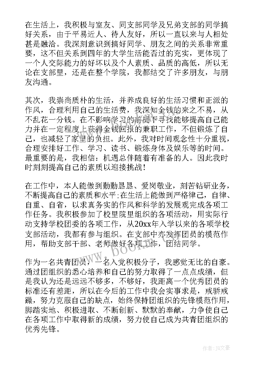 2023年八百字思想汇报检讨 团员思想汇报团员思想汇报思想汇报(优秀5篇)