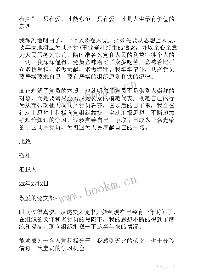 2023年八百字思想汇报检讨 团员思想汇报团员思想汇报思想汇报(优秀5篇)