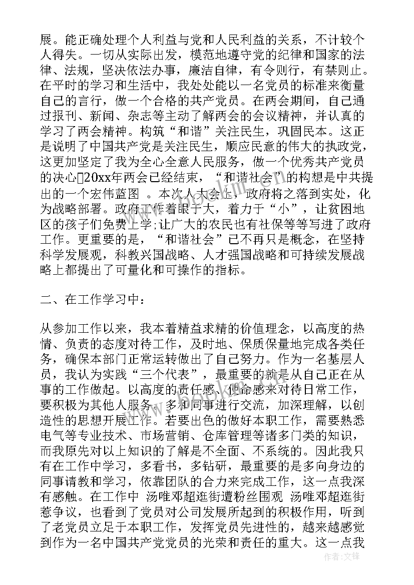 最新党员思想汇报发言 党员个人思想汇报(优秀5篇)