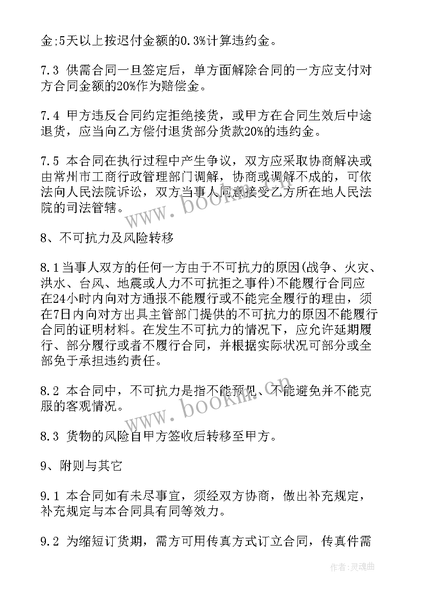 2023年 产品销售合同(模板6篇)