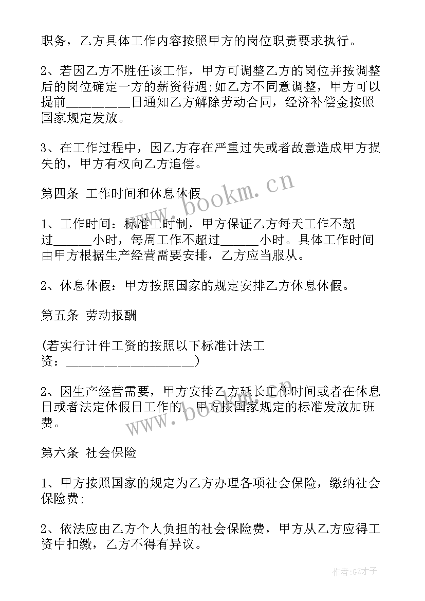 店面团购服务合同下载软件(大全5篇)