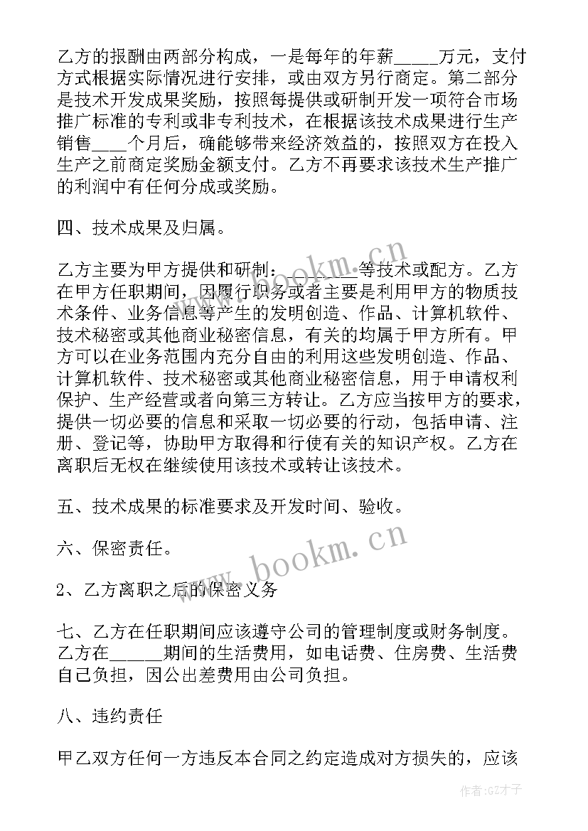 最新技术顾问聘用书 技术顾问聘用协议书(大全8篇)