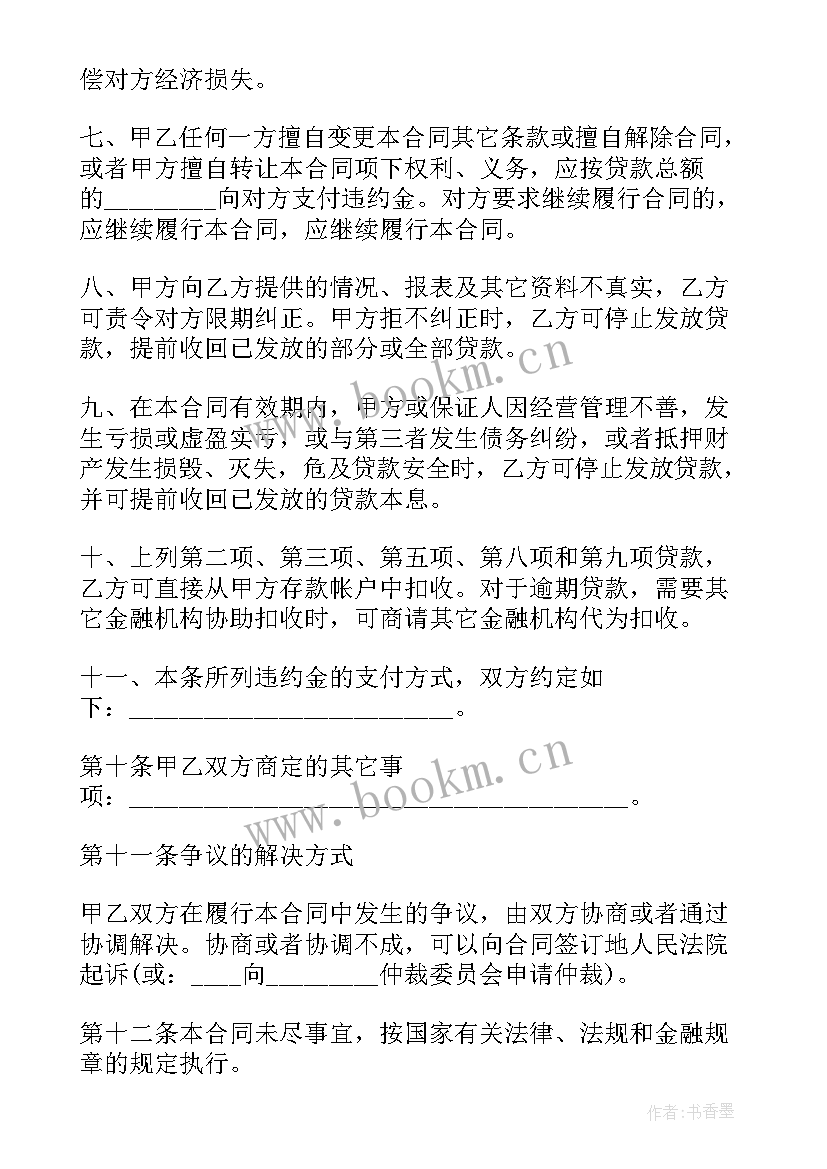 借款合同正规版(模板9篇)