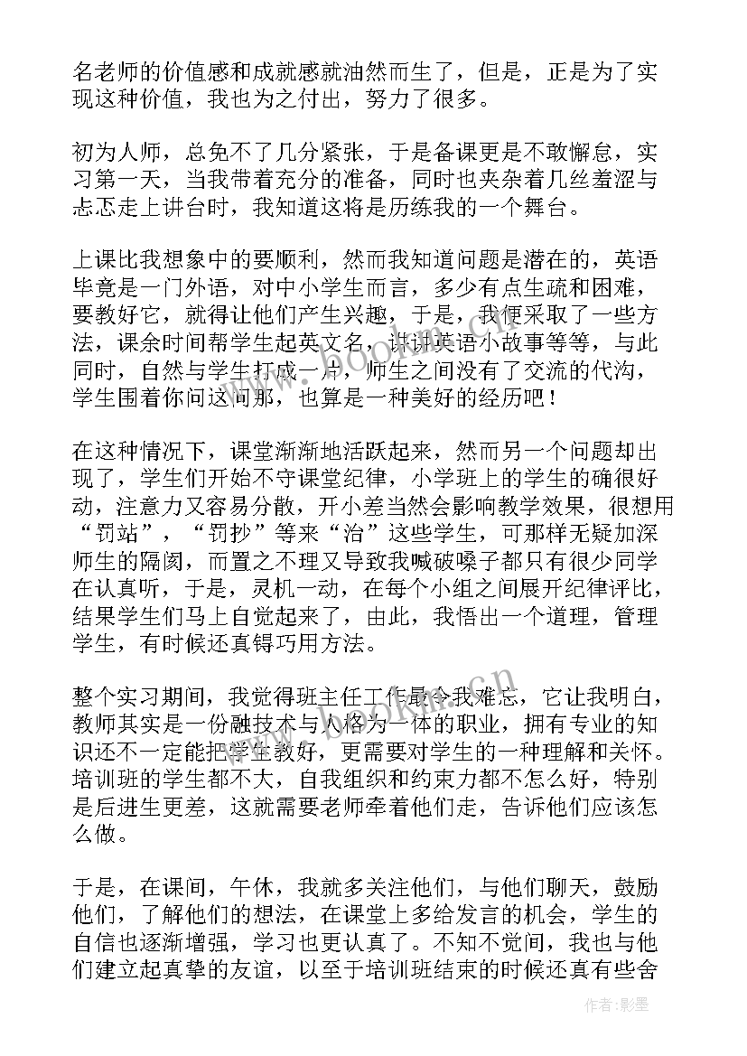 教师思想汇报材料(通用5篇)