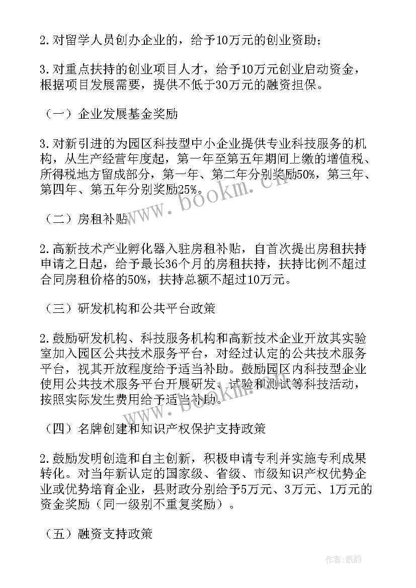 最新乡镇产业发展实施方案(大全7篇)