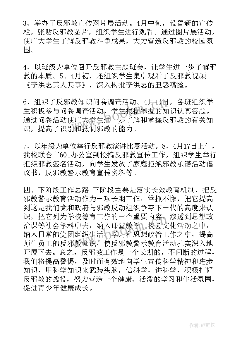 2023年反邪教思想报告(优秀5篇)