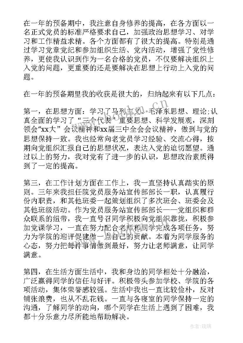 社区党员干部思想汇报(大全9篇)