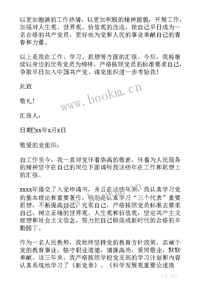 2023年对入党动机的认识思想汇报(模板5篇)