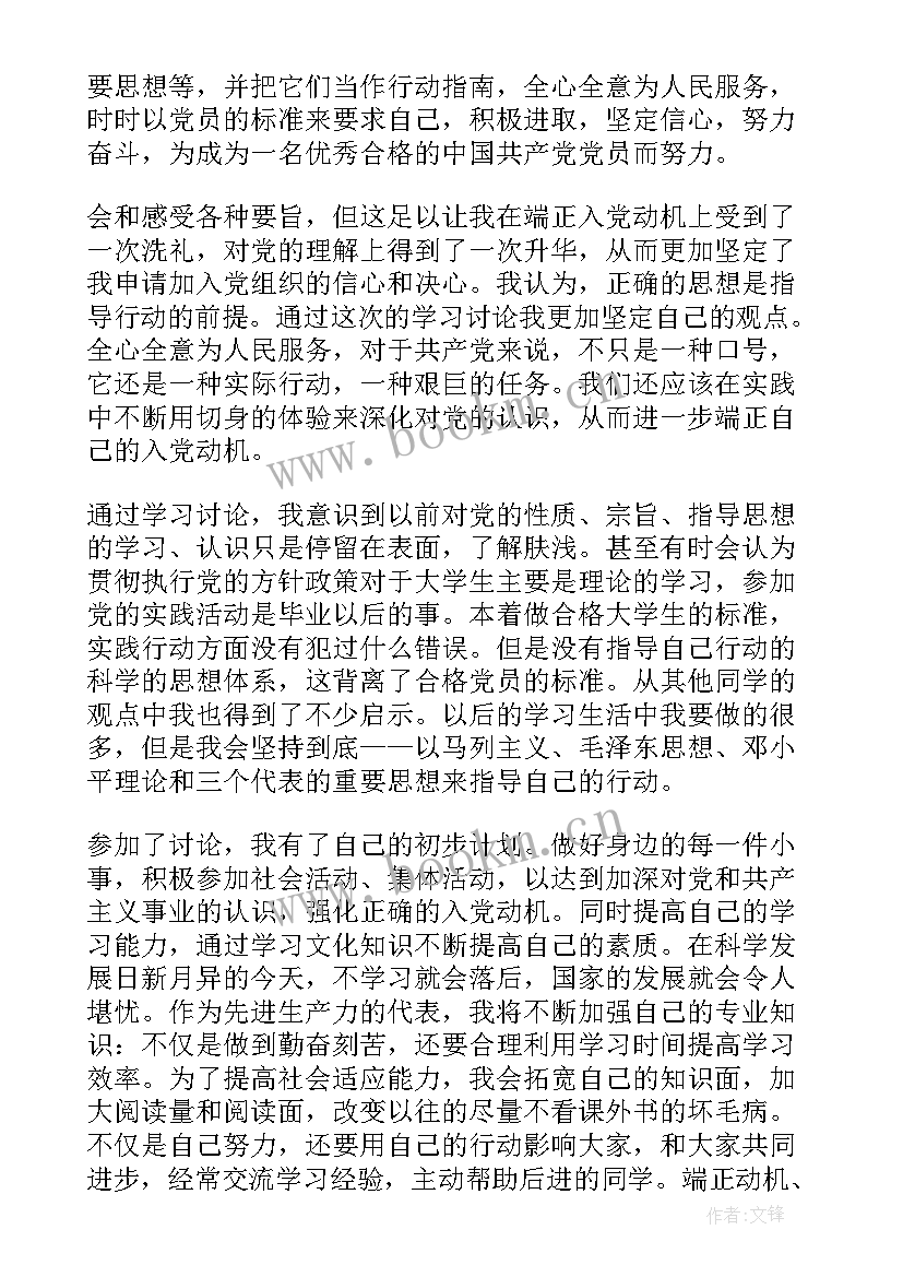 2023年医务工作人员入党思想汇报 入党的思想汇报(优质7篇)