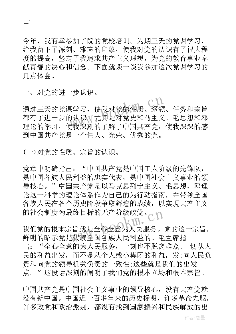 最新工作转正思想汇报 转正党员思想汇报(优质6篇)