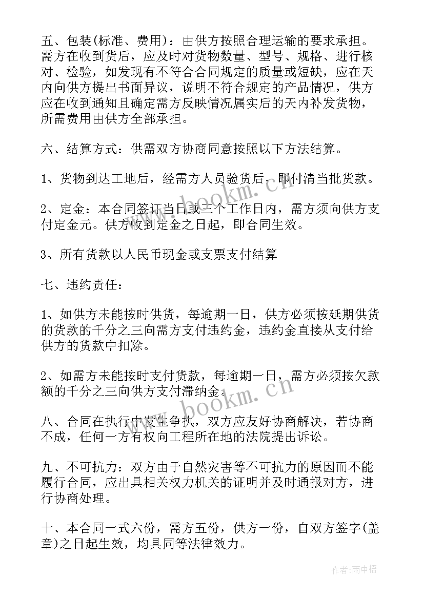 最新保温合同协议免费(精选9篇)