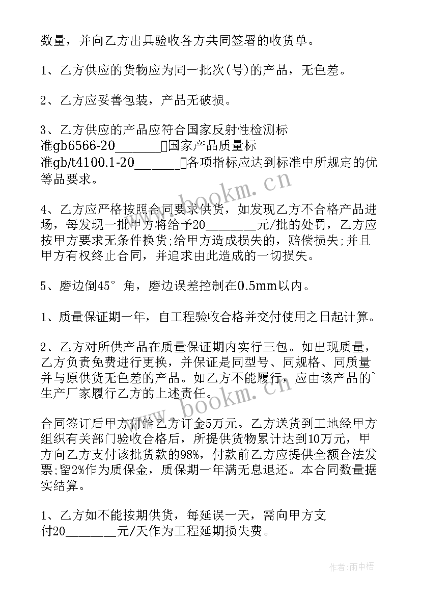 最新保温合同协议免费(精选9篇)