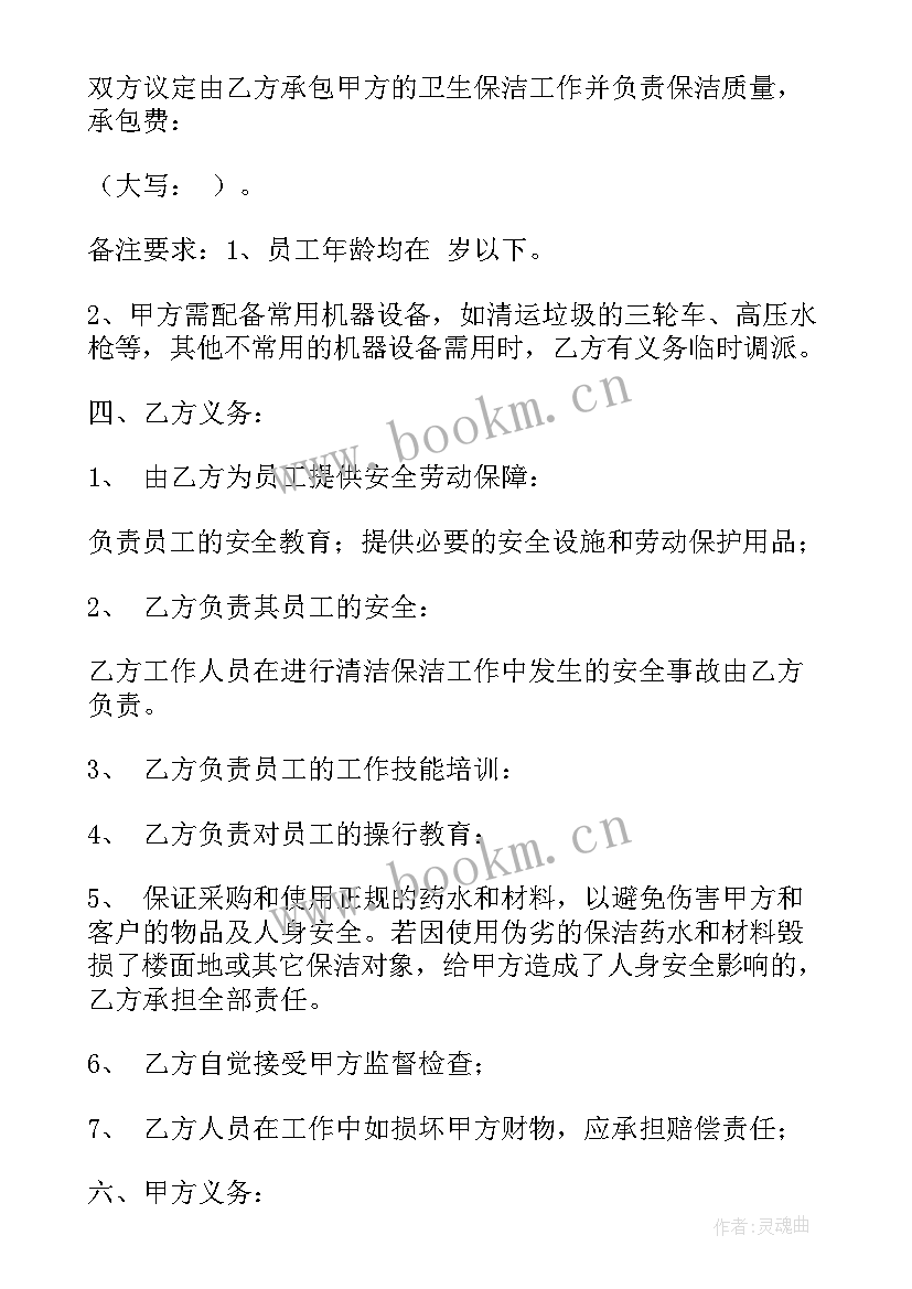 最新物业保安合同 物业保洁合同(模板10篇)