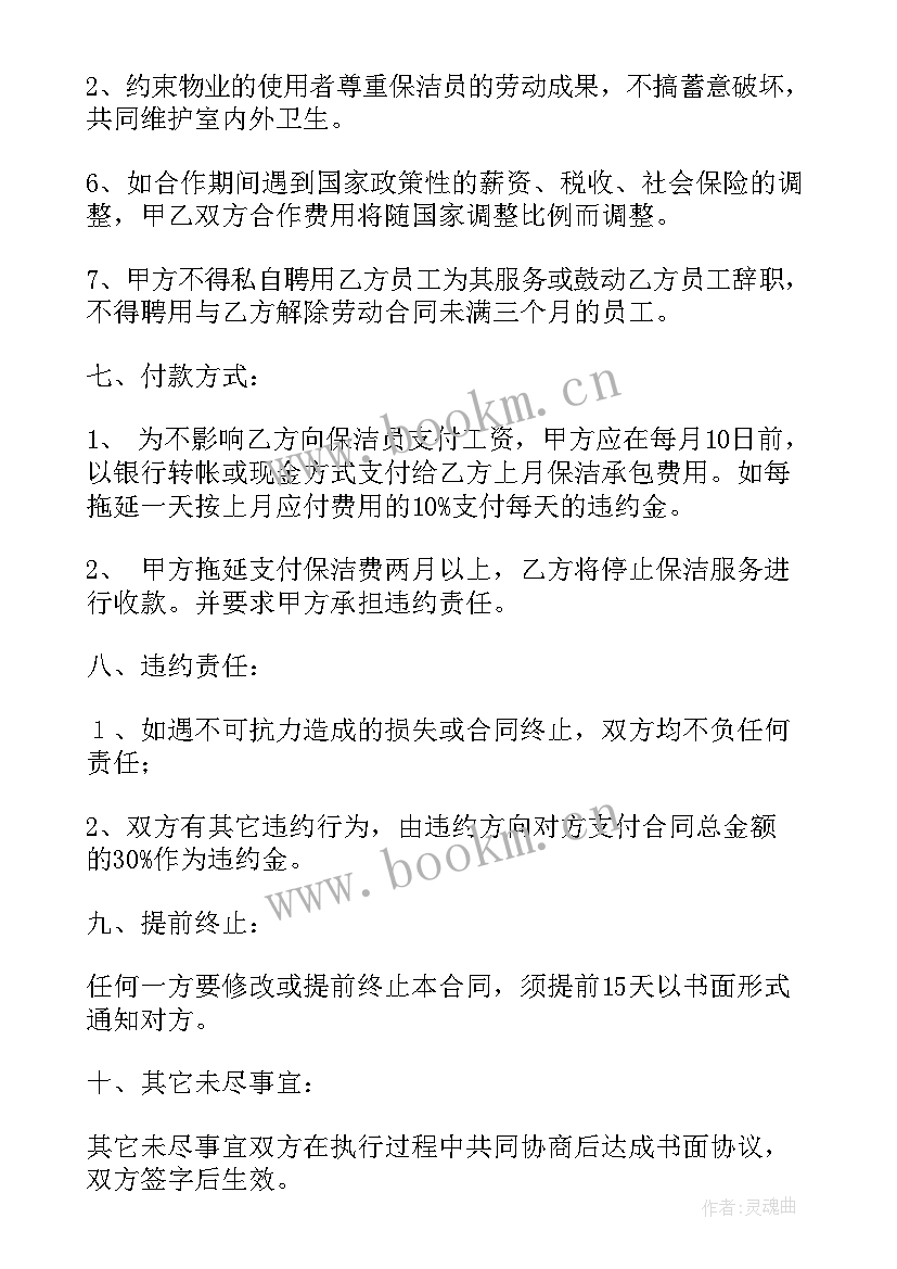 最新物业保安合同 物业保洁合同(模板10篇)