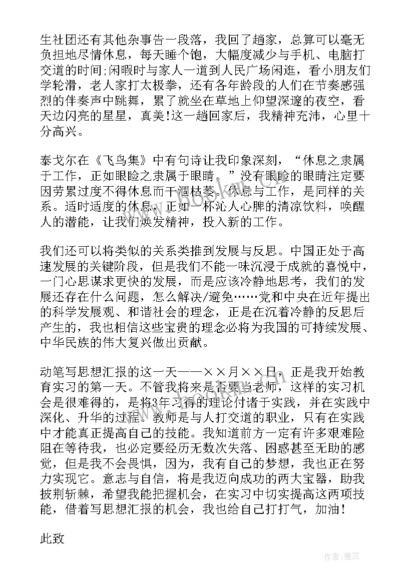 思想汇报或主要内容(模板5篇)